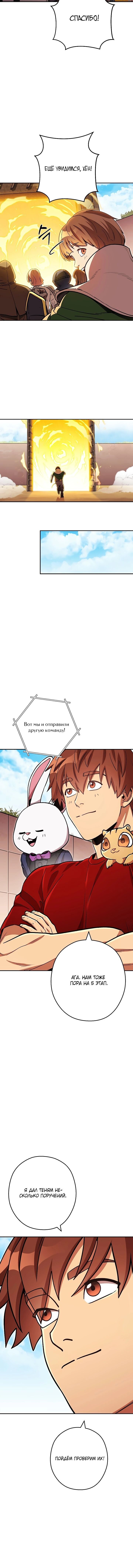 Манга Перезапуск подземелья - Глава 152 Страница 12