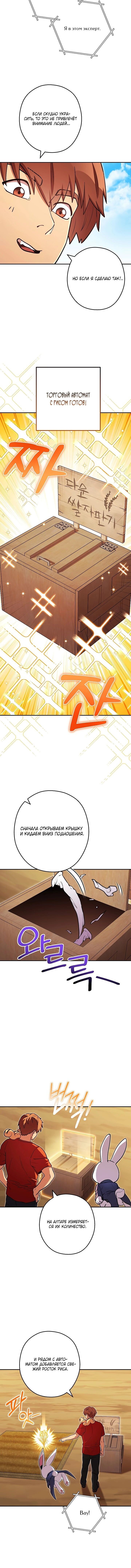 Манга Перезапуск подземелья - Глава 152 Страница 9