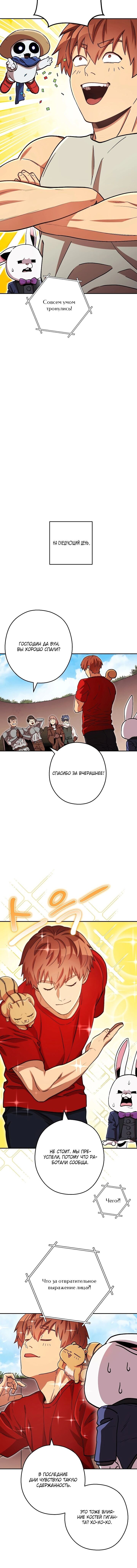 Манга Перезапуск подземелья - Глава 152 Страница 3