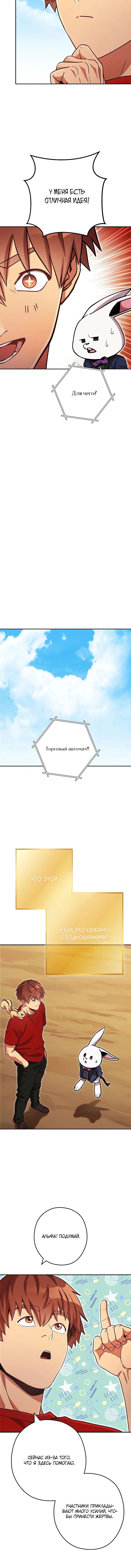 Манга Перезапуск подземелья - Глава 152 Страница 6