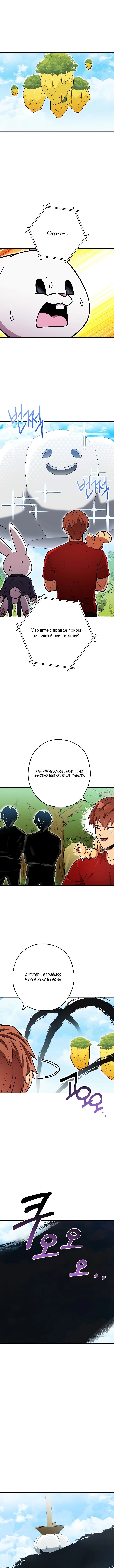 Манга Перезапуск подземелья - Глава 152 Страница 13