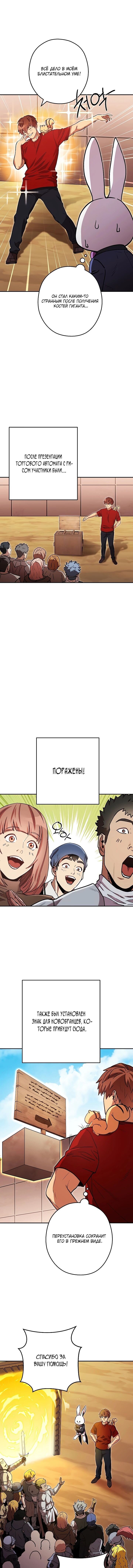 Манга Перезапуск подземелья - Глава 152 Страница 11