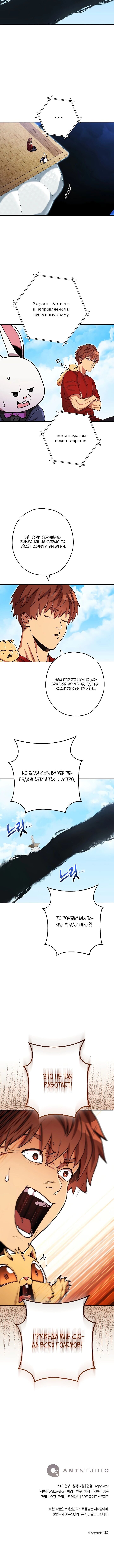 Манга Перезапуск подземелья - Глава 152 Страница 14