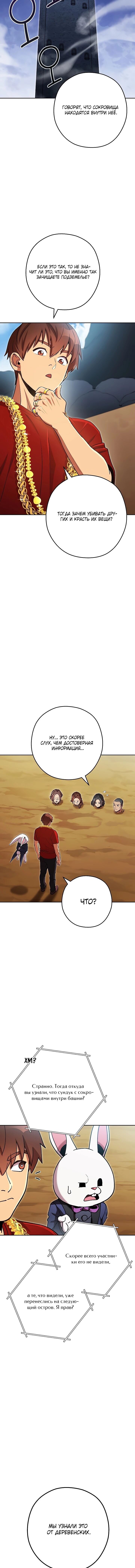 Манга Перезапуск подземелья - Глава 156 Страница 5