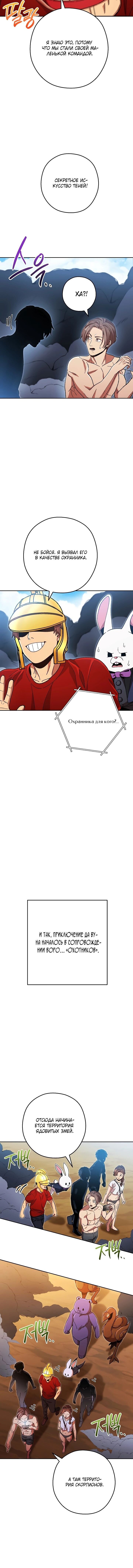 Манга Перезапуск подземелья - Глава 156 Страница 9