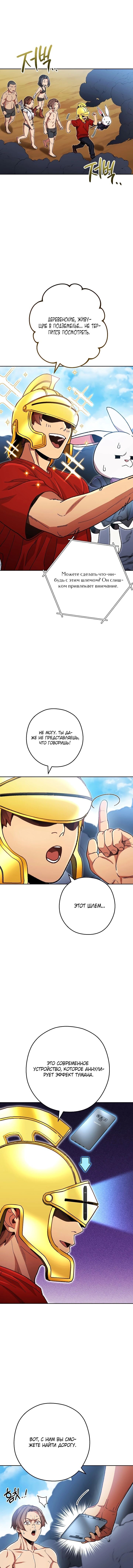 Манга Перезапуск подземелья - Глава 156 Страница 7