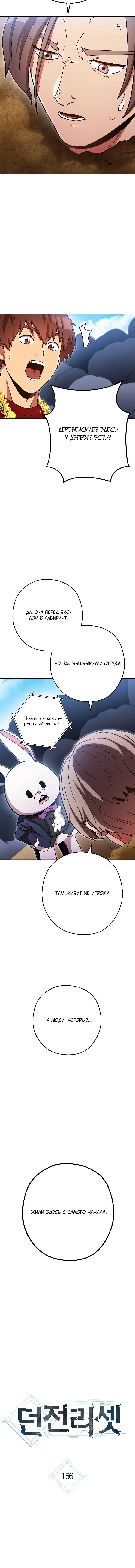 Манга Перезапуск подземелья - Глава 156 Страница 6