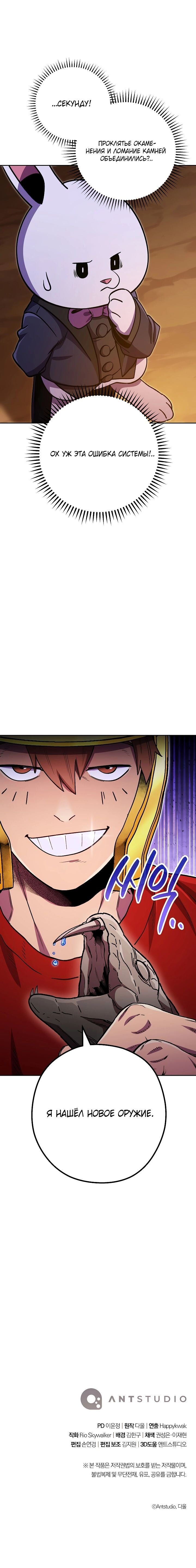 Манга Перезапуск подземелья - Глава 156 Страница 16