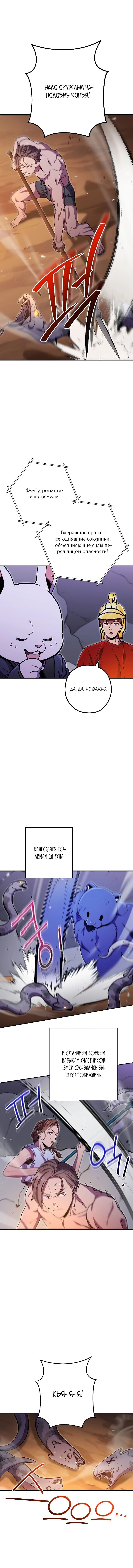 Манга Перезапуск подземелья - Глава 156 Страница 12