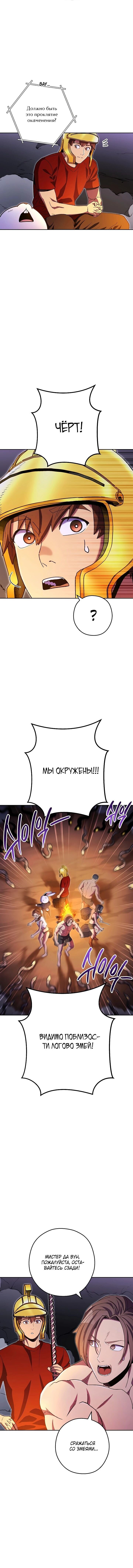 Манга Перезапуск подземелья - Глава 156 Страница 11