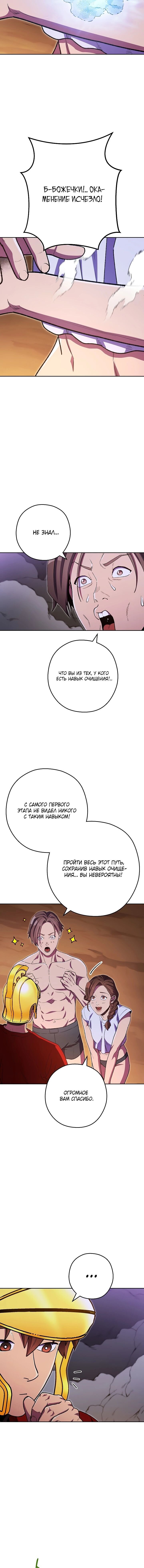 Манга Перезапуск подземелья - Глава 156 Страница 14