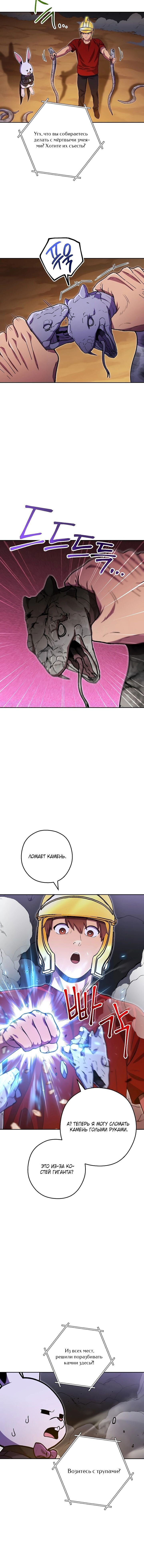 Манга Перезапуск подземелья - Глава 156 Страница 15