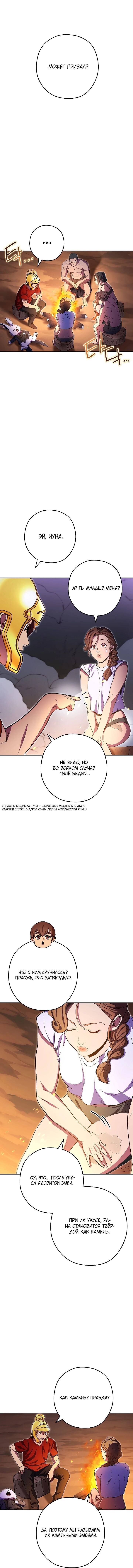 Манга Перезапуск подземелья - Глава 156 Страница 10