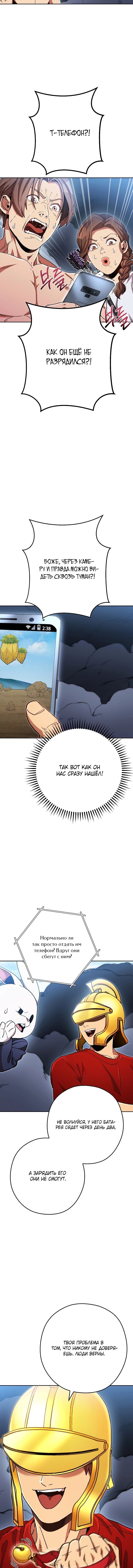 Манга Перезапуск подземелья - Глава 156 Страница 8