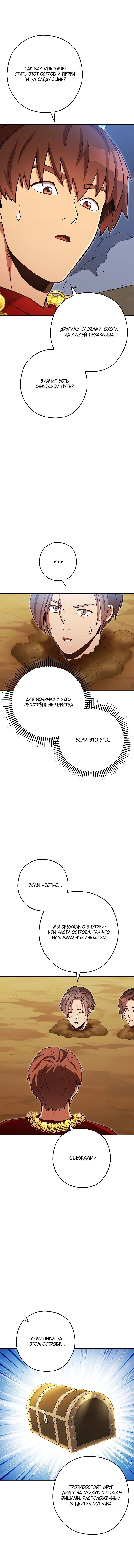 Манга Перезапуск подземелья - Глава 156 Страница 3