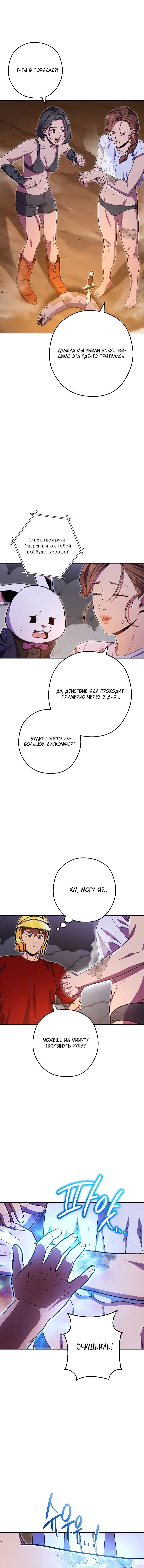 Манга Перезапуск подземелья - Глава 156 Страница 13