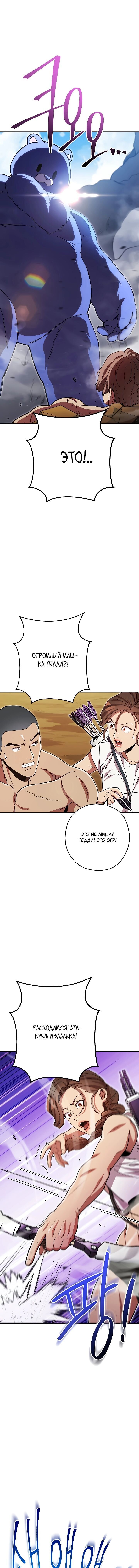 Манга Перезапуск подземелья - Глава 155 Страница 10