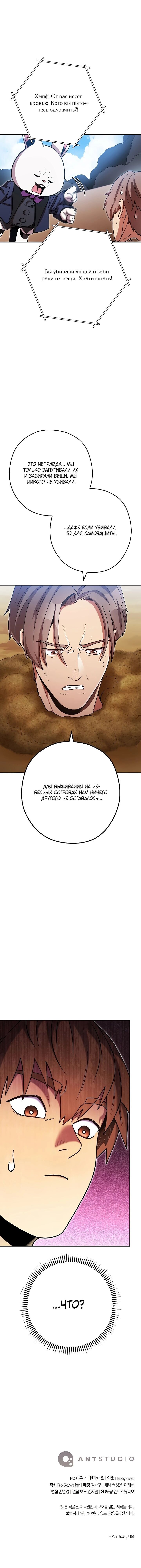 Манга Перезапуск подземелья - Глава 155 Страница 17