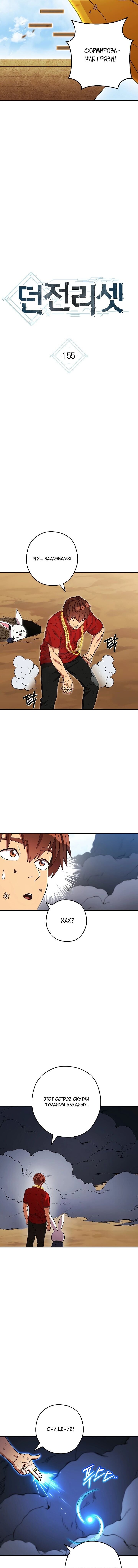 Манга Перезапуск подземелья - Глава 155 Страница 2