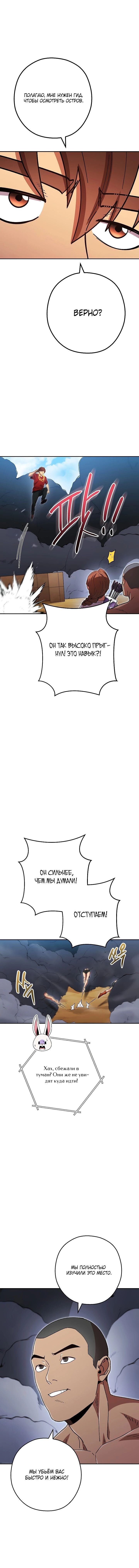 Манга Перезапуск подземелья - Глава 155 Страница 12