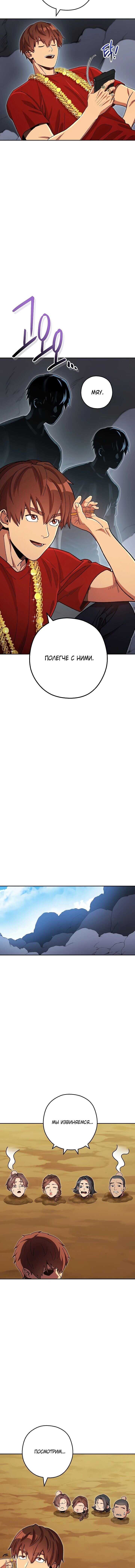 Манга Перезапуск подземелья - Глава 155 Страница 14