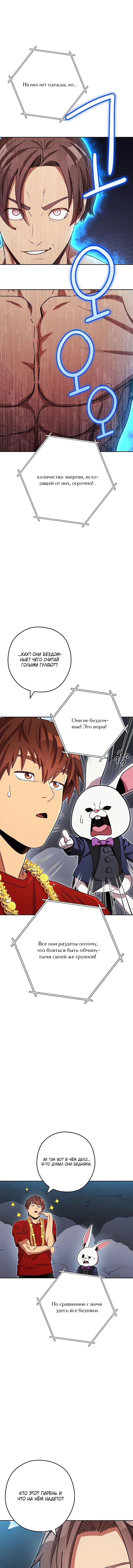 Манга Перезапуск подземелья - Глава 155 Страница 7