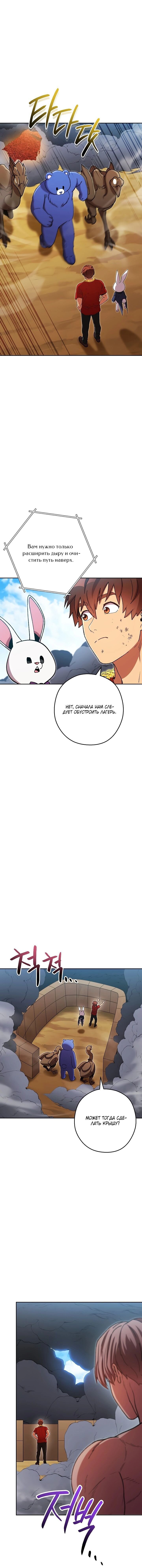 Манга Перезапуск подземелья - Глава 155 Страница 5