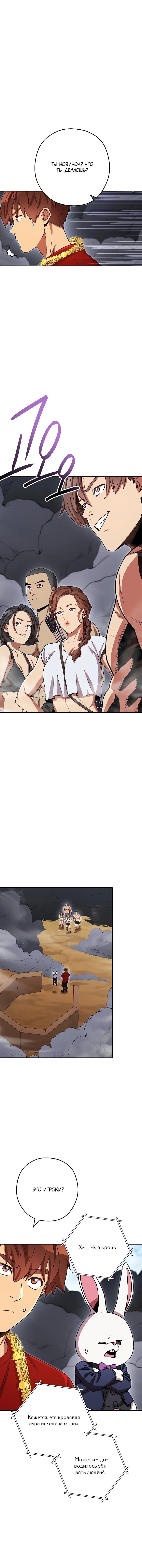 Манга Перезапуск подземелья - Глава 155 Страница 6