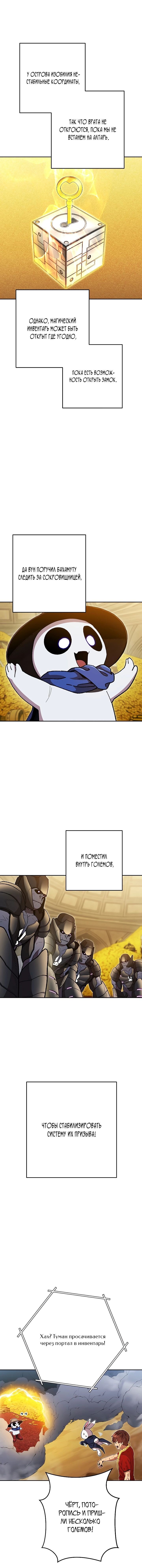 Манга Перезапуск подземелья - Глава 155 Страница 4