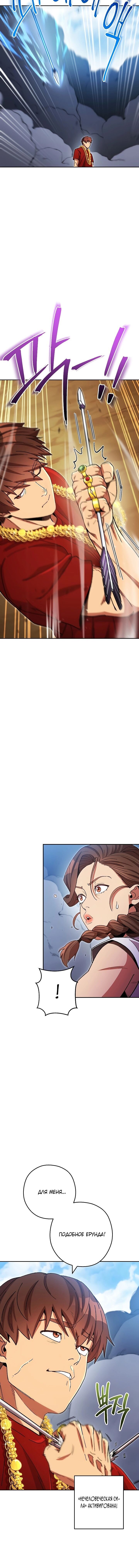 Манга Перезапуск подземелья - Глава 155 Страница 11