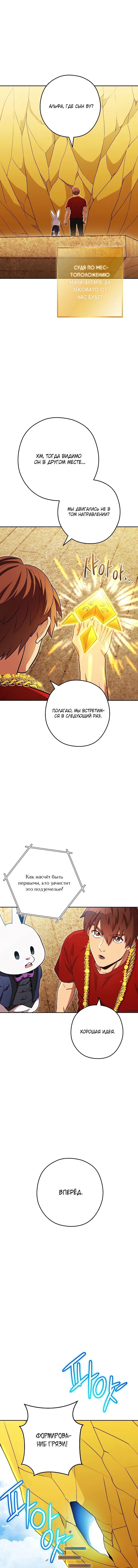 Манга Перезапуск подземелья - Глава 155 Страница 1