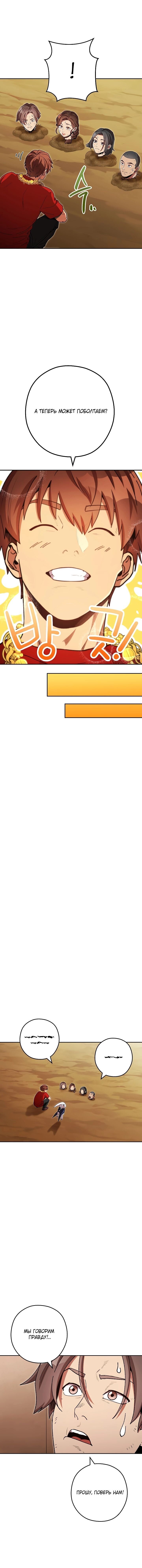 Манга Перезапуск подземелья - Глава 155 Страница 16