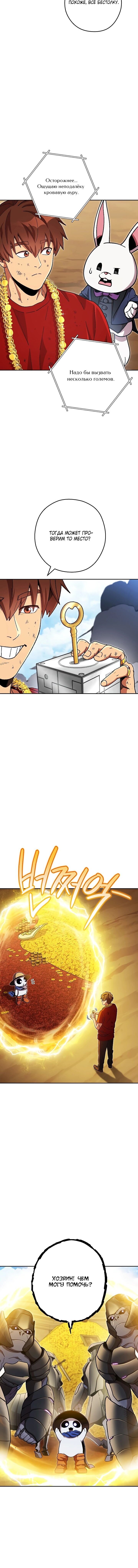 Манга Перезапуск подземелья - Глава 155 Страница 3