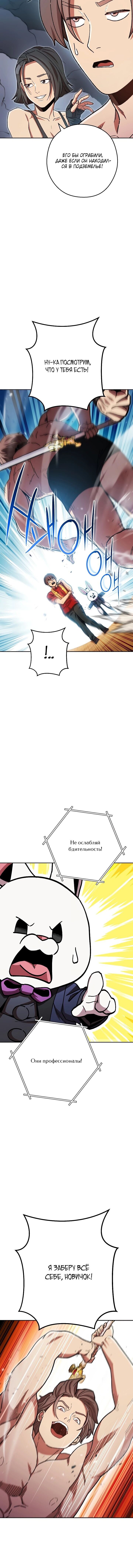 Манга Перезапуск подземелья - Глава 155 Страница 8