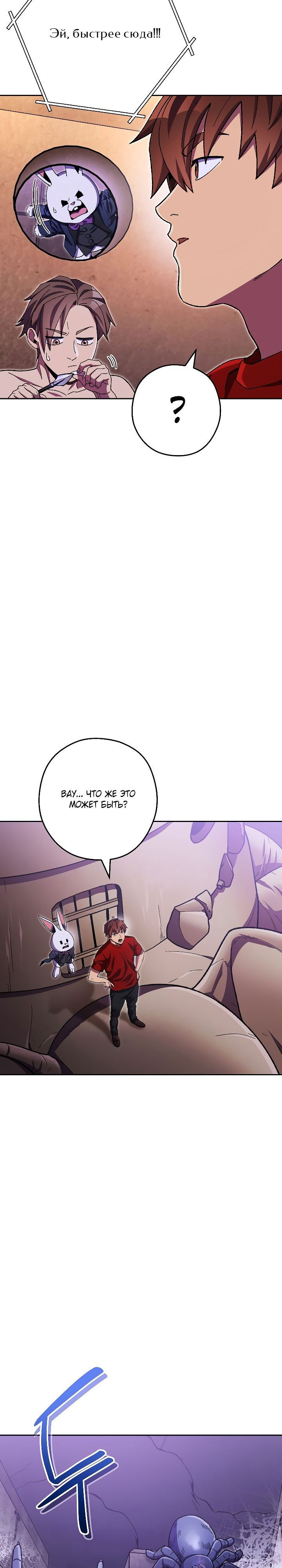 Манга Перезапуск подземелья - Глава 159 Страница 5