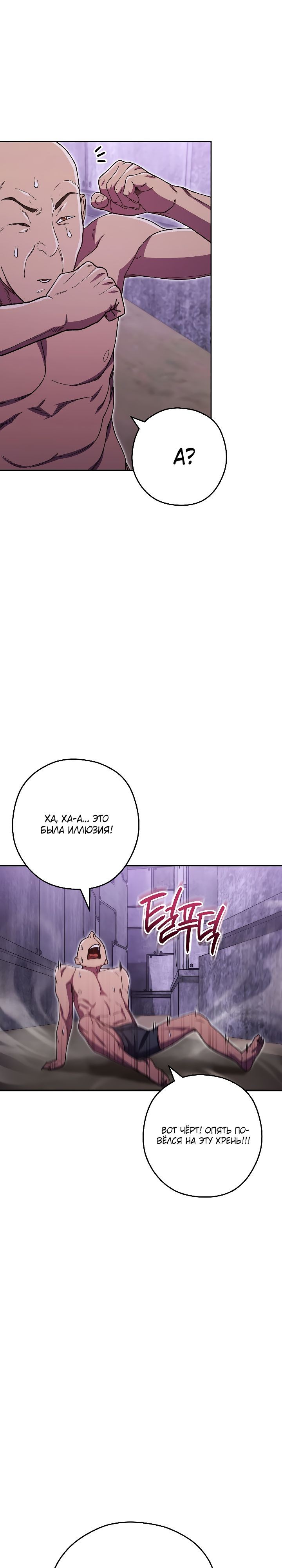 Манга Перезапуск подземелья - Глава 159 Страница 13