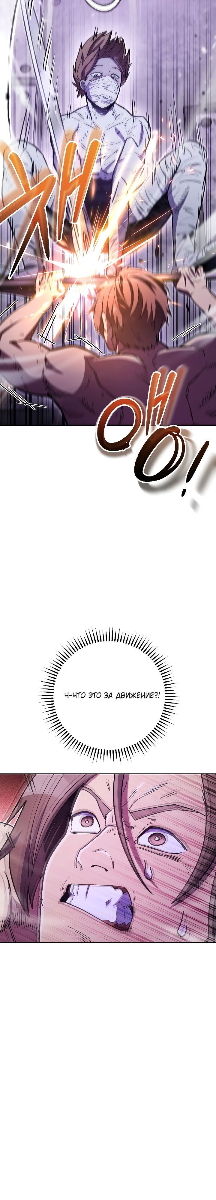 Манга Перезапуск подземелья - Глава 159 Страница 30