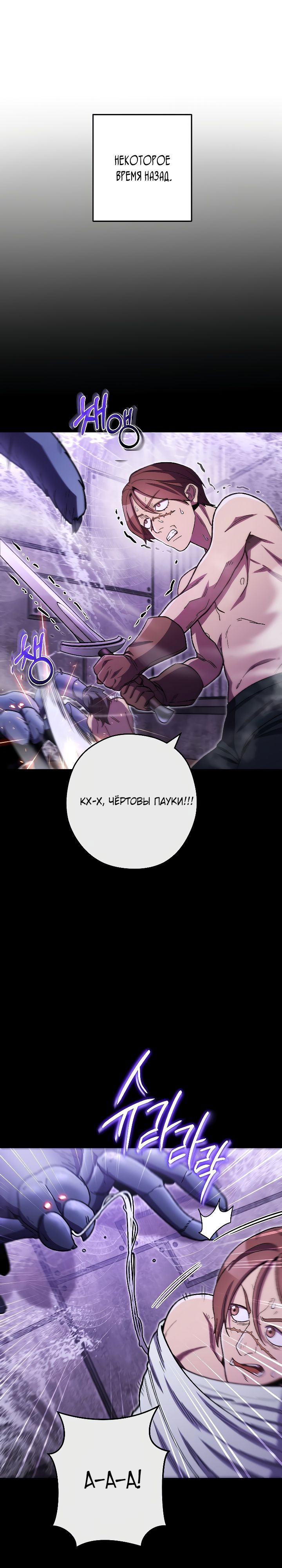 Манга Перезапуск подземелья - Глава 159 Страница 20