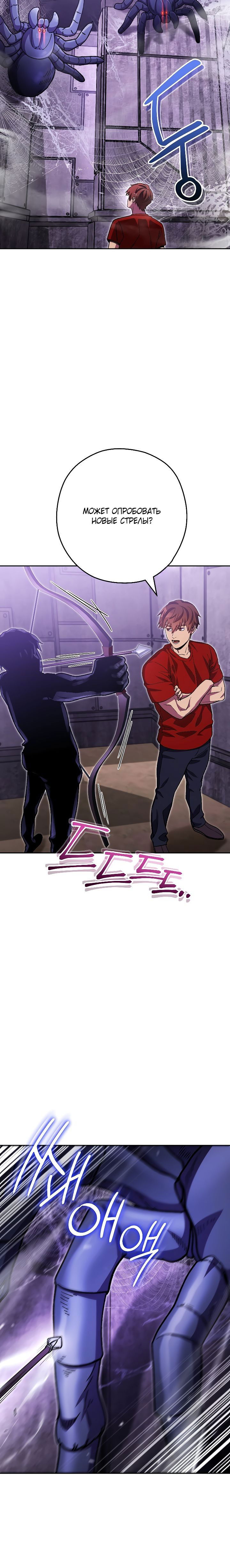 Манга Перезапуск подземелья - Глава 159 Страница 6