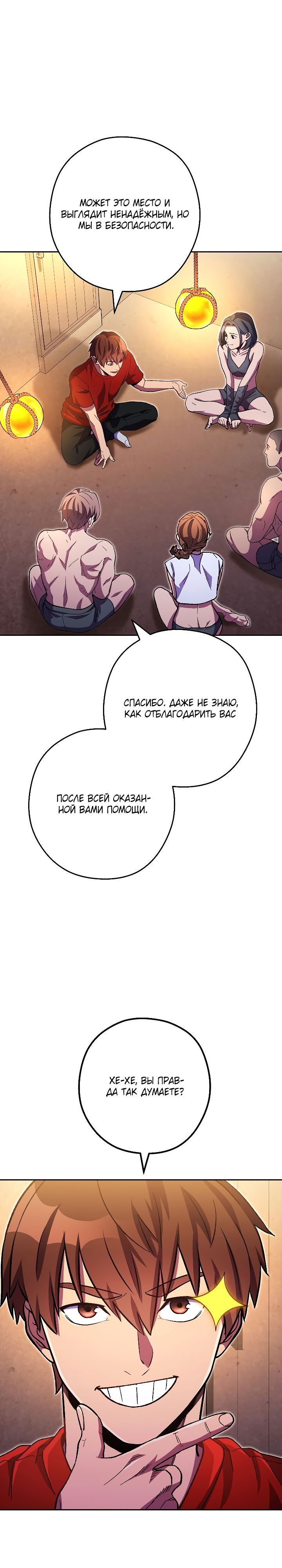 Манга Перезапуск подземелья - Глава 159 Страница 1