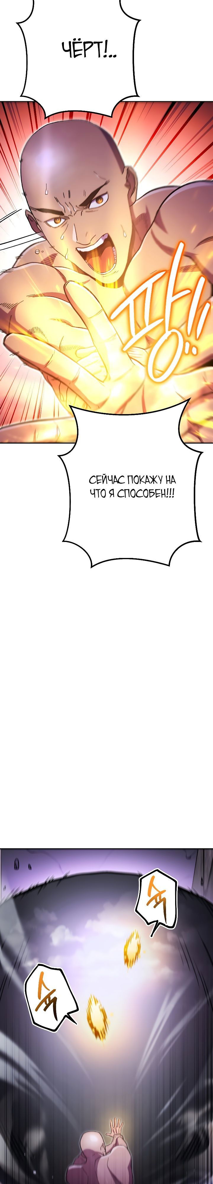 Манга Перезапуск подземелья - Глава 159 Страница 11