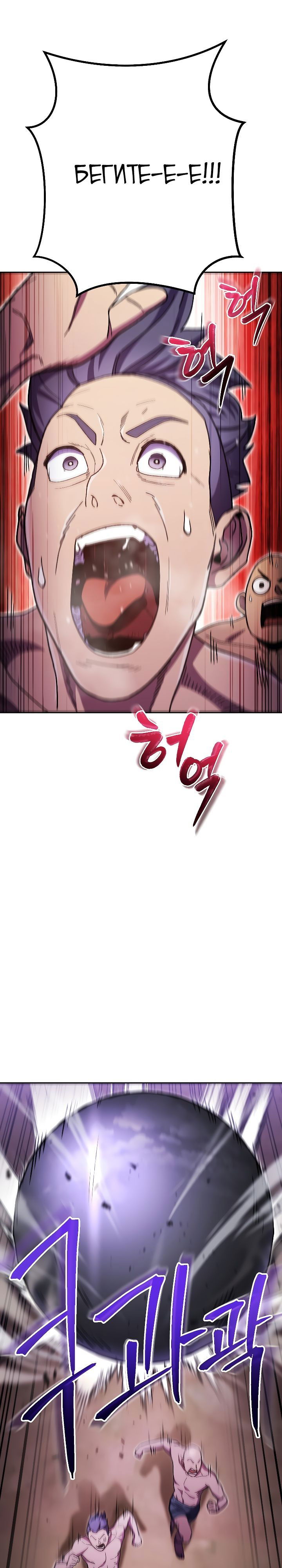Манга Перезапуск подземелья - Глава 159 Страница 9