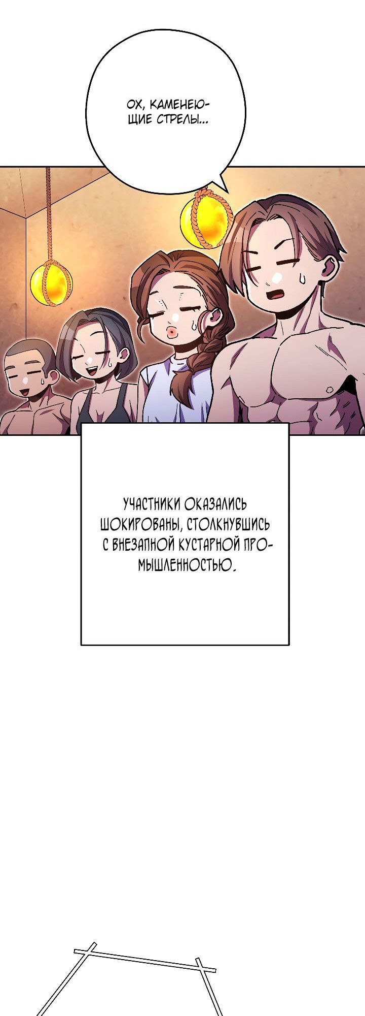 Манга Перезапуск подземелья - Глава 159 Страница 4