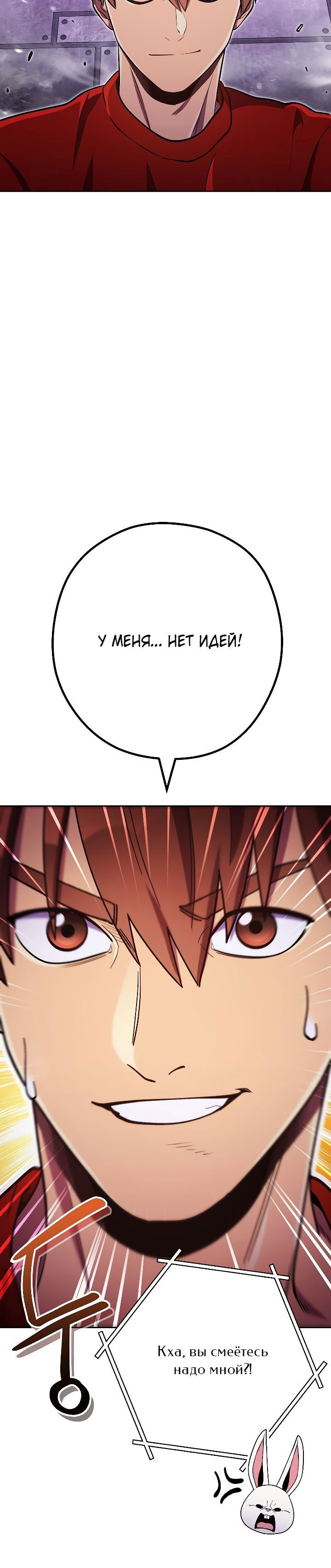 Манга Перезапуск подземелья - Глава 159 Страница 34