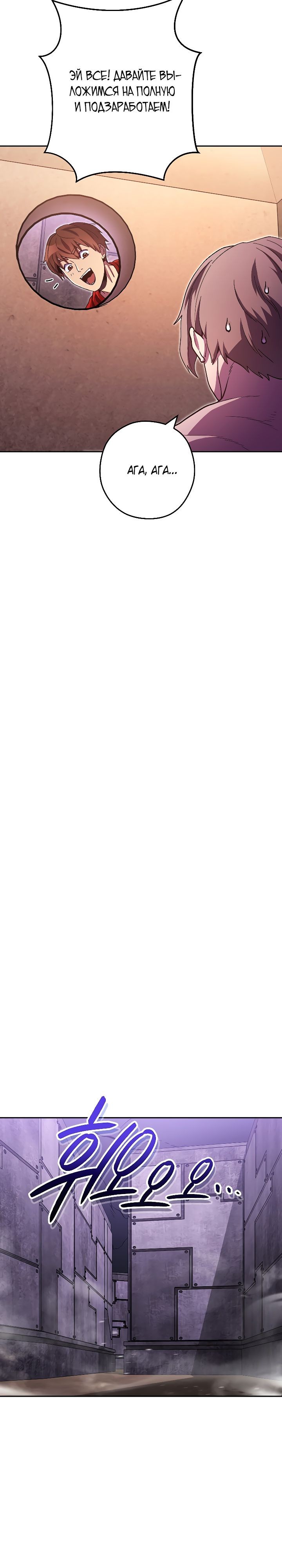 Манга Перезапуск подземелья - Глава 159 Страница 8