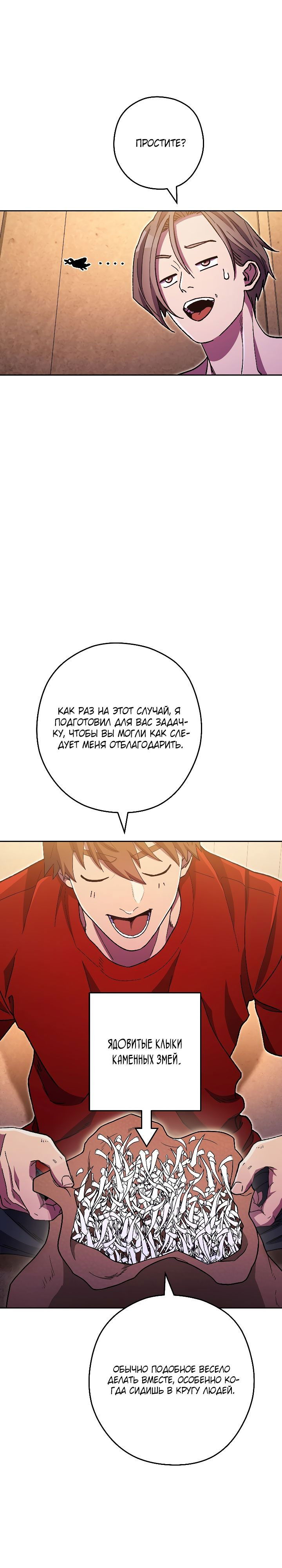 Манга Перезапуск подземелья - Глава 159 Страница 2
