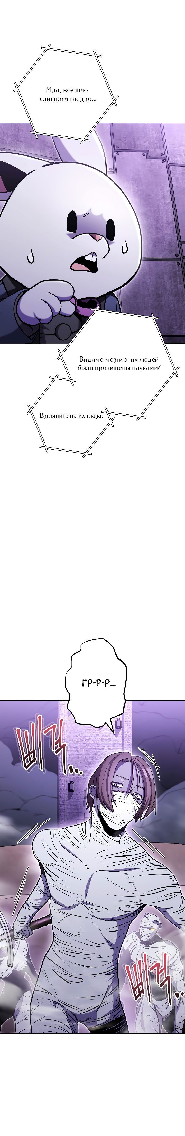 Манга Перезапуск подземелья - Глава 159 Страница 24