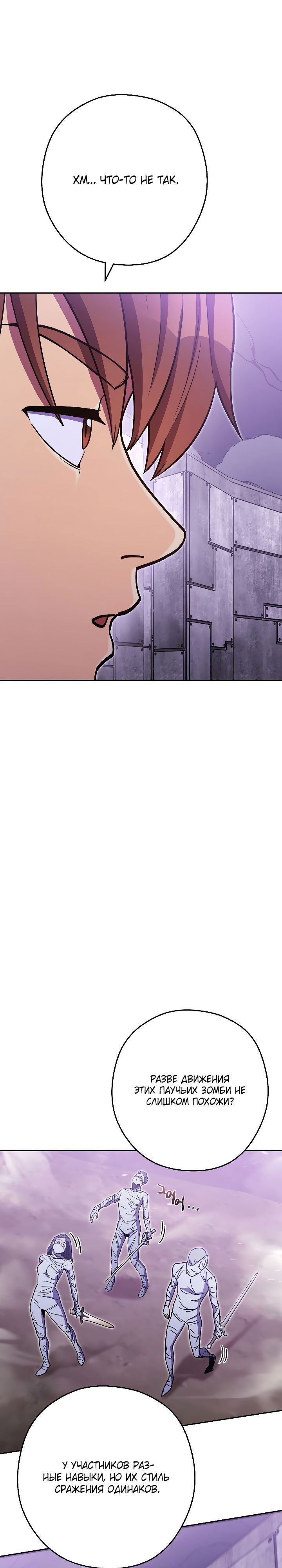 Манга Перезапуск подземелья - Глава 159 Страница 32