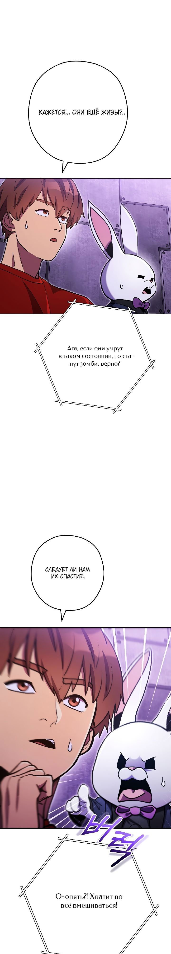 Манга Перезапуск подземелья - Глава 159 Страница 25