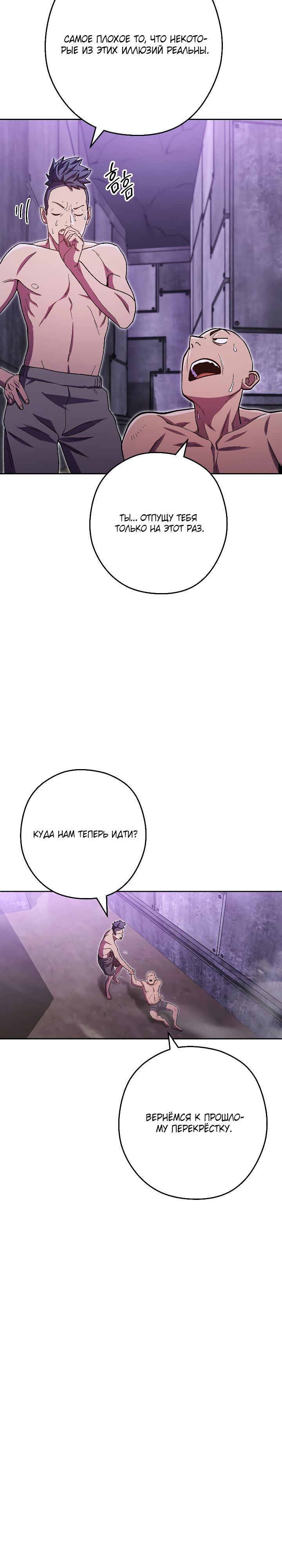 Манга Перезапуск подземелья - Глава 159 Страница 14